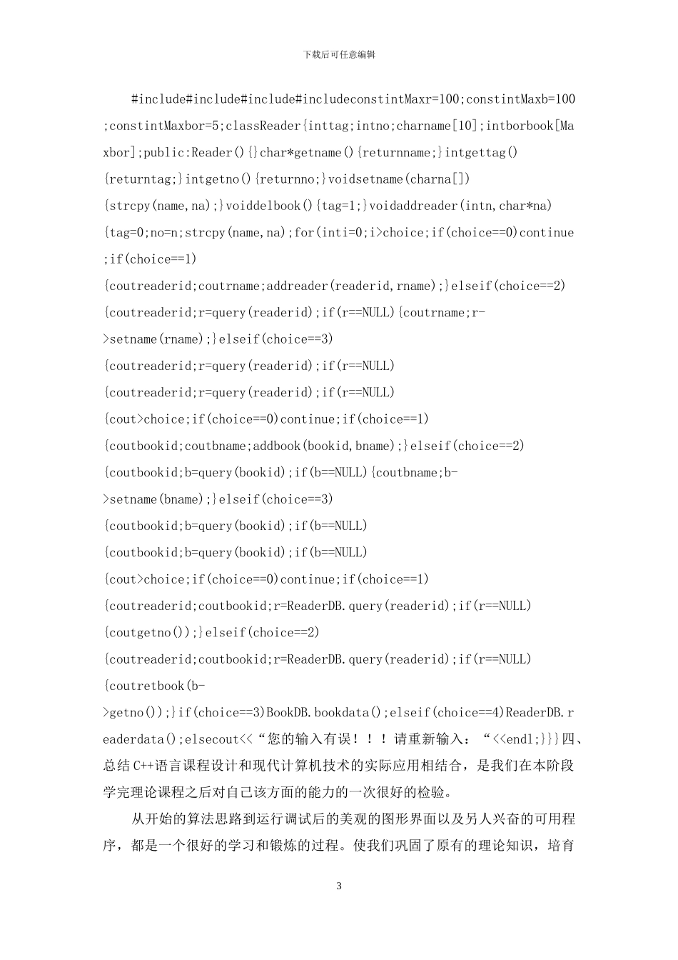 c++课程设计及图书管理系统_第3页