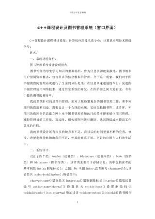 c++课程设计及图书管理系统
