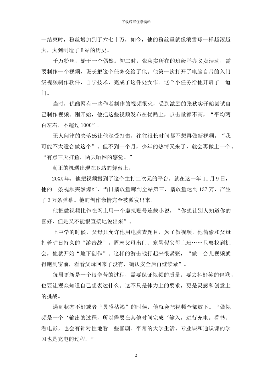 B站首个千万Up主竟然是复旦学霸_第2页