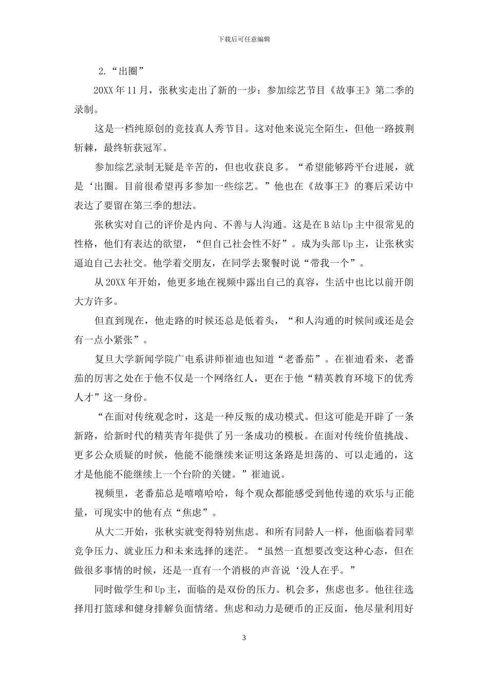 B站首个千万Up主竟然是复旦学霸_第3页