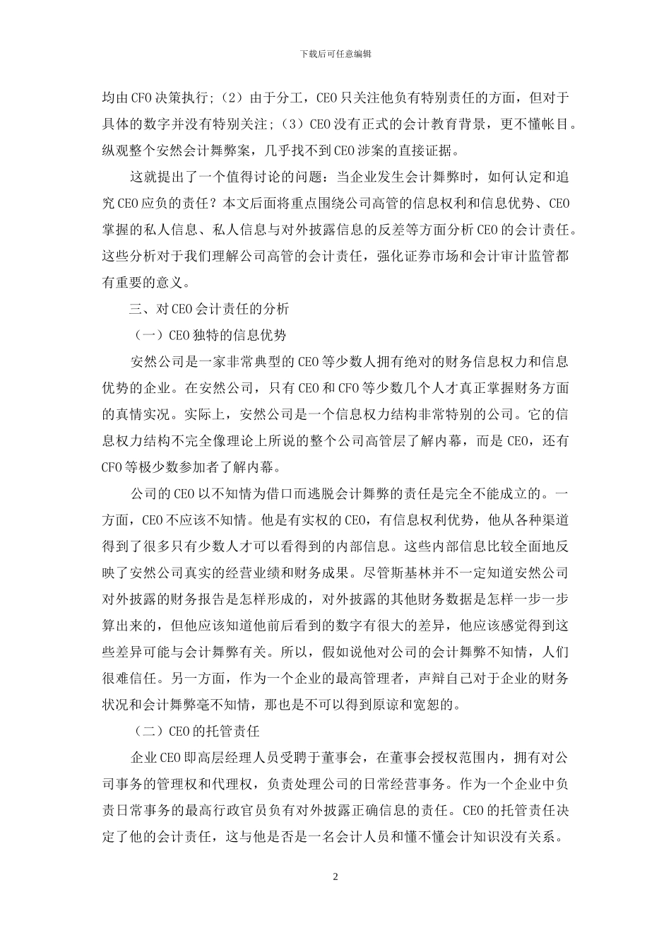 CEO会计责任的认定_第2页