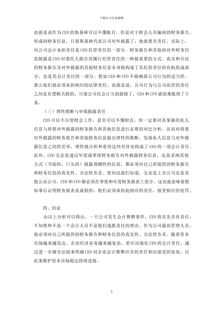 CEO会计责任的认定_第3页