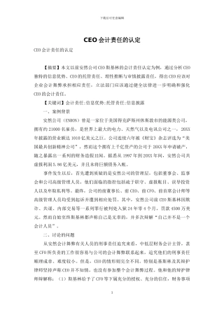 CEO会计责任的认定
