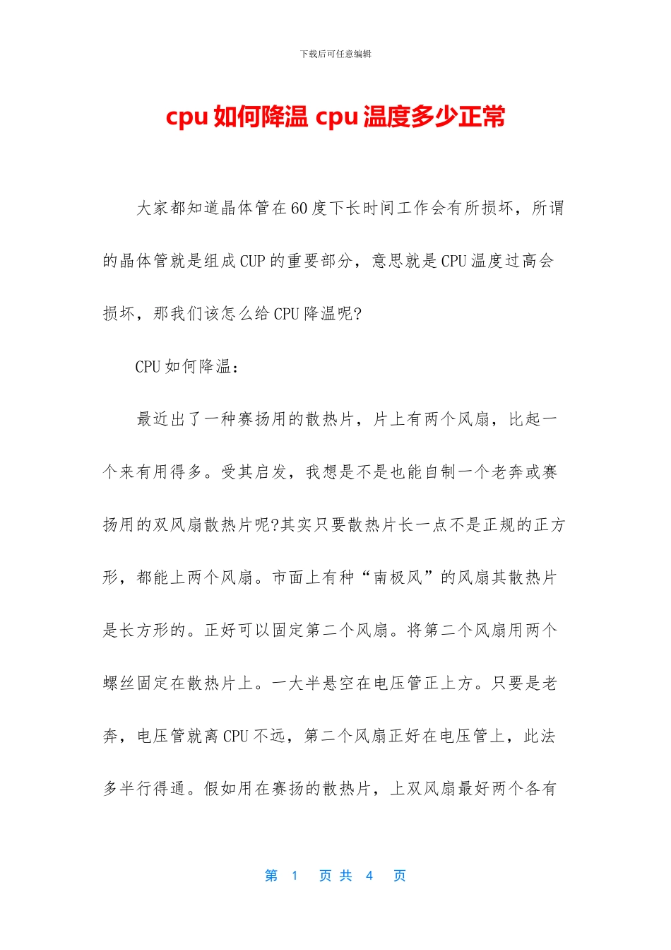 cpu如何降温-cpu温度多少正常_第1页