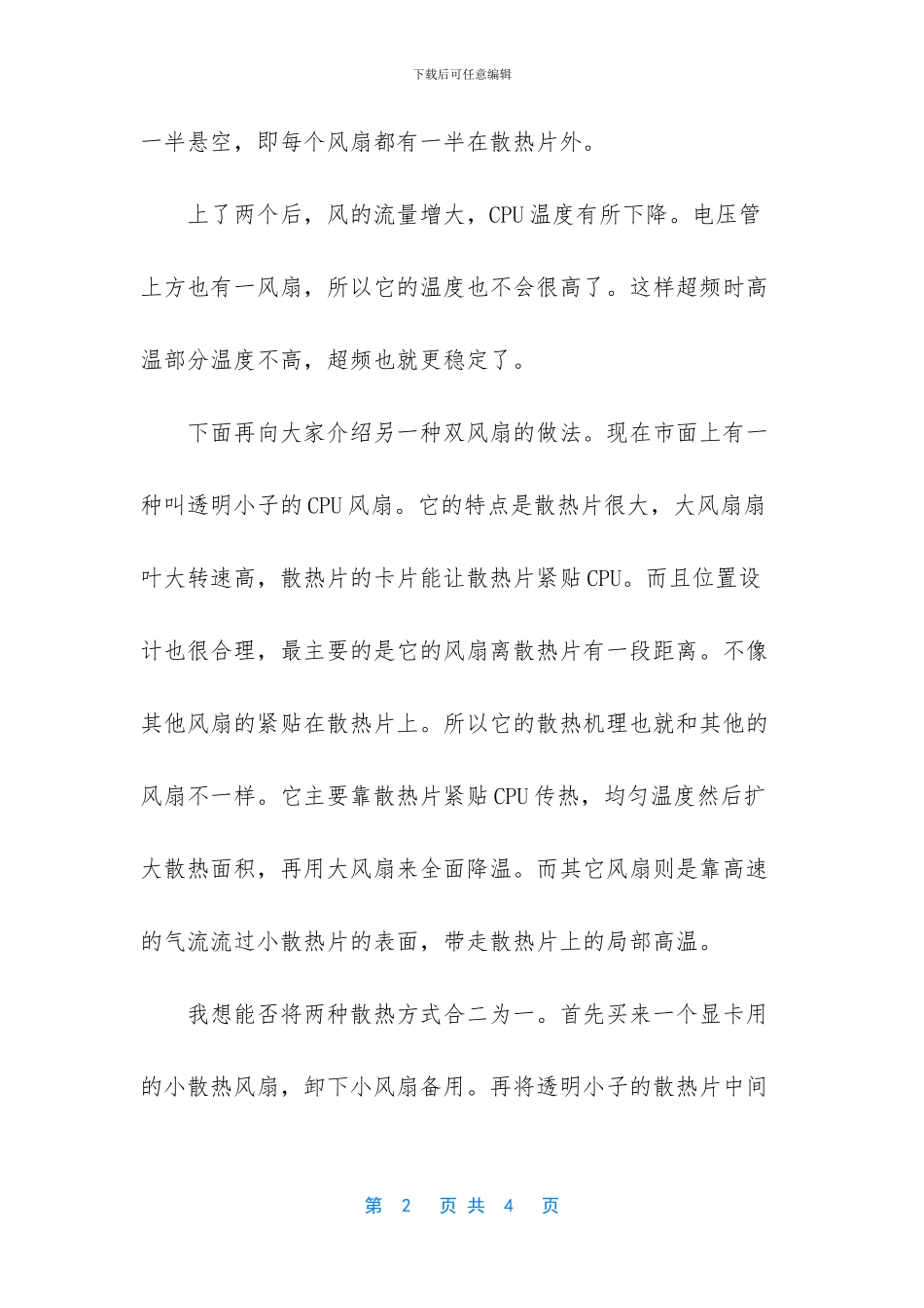 cpu如何降温-cpu温度多少正常_第2页