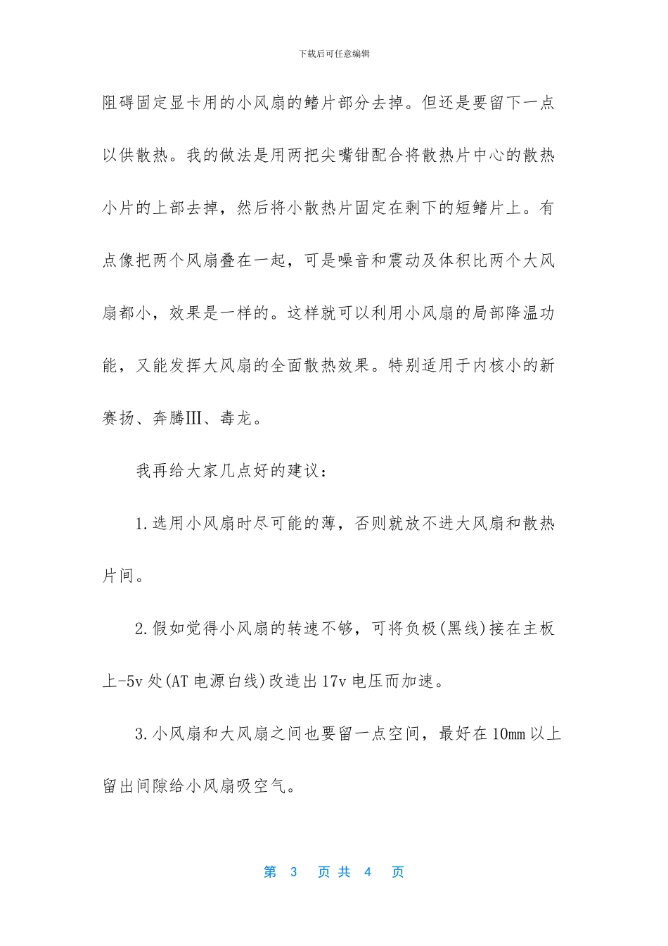 cpu如何降温-cpu温度多少正常_第3页