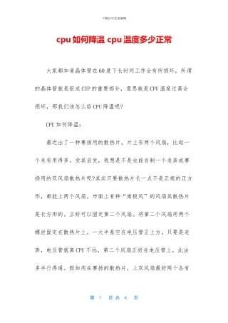 cpu如何降温-cpu温度多少正常