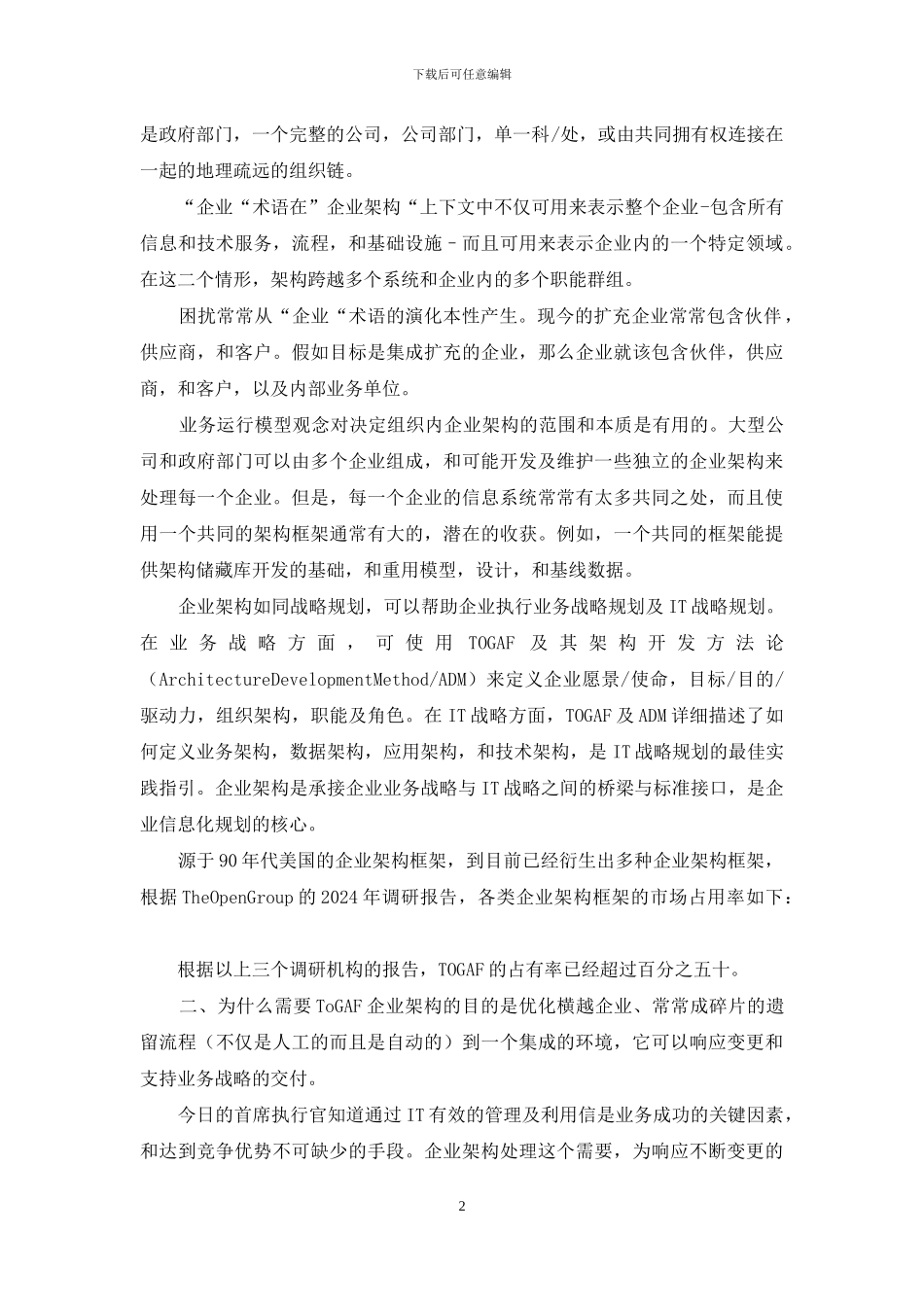 CISA考试-TOGAF企业架构框架_第2页