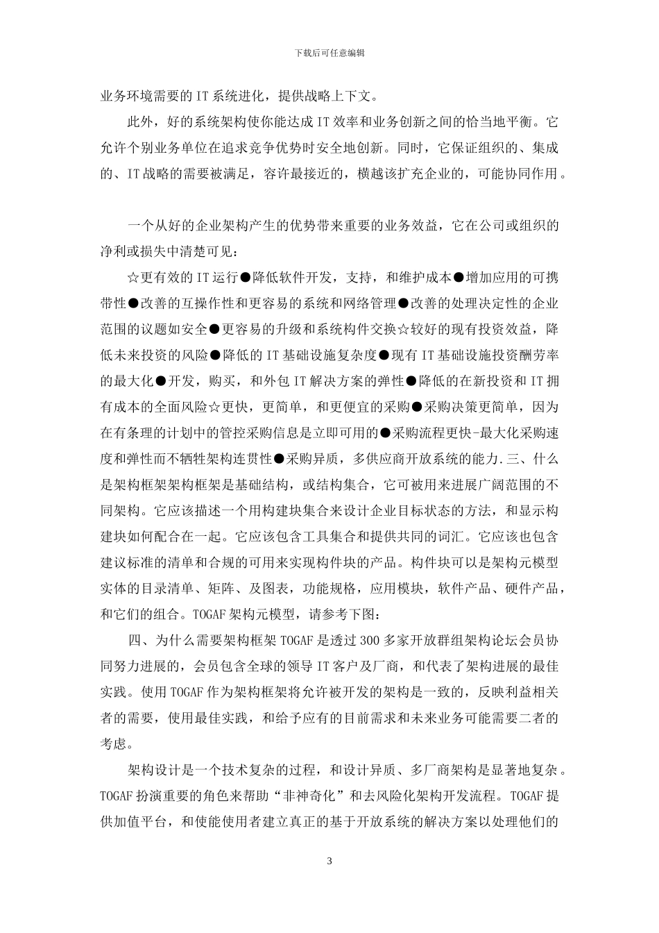 CISA考试-TOGAF企业架构框架_第3页