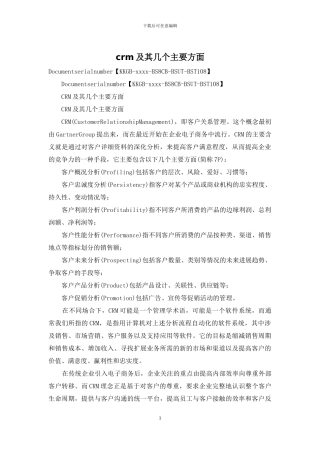 crm及其几个主要方面