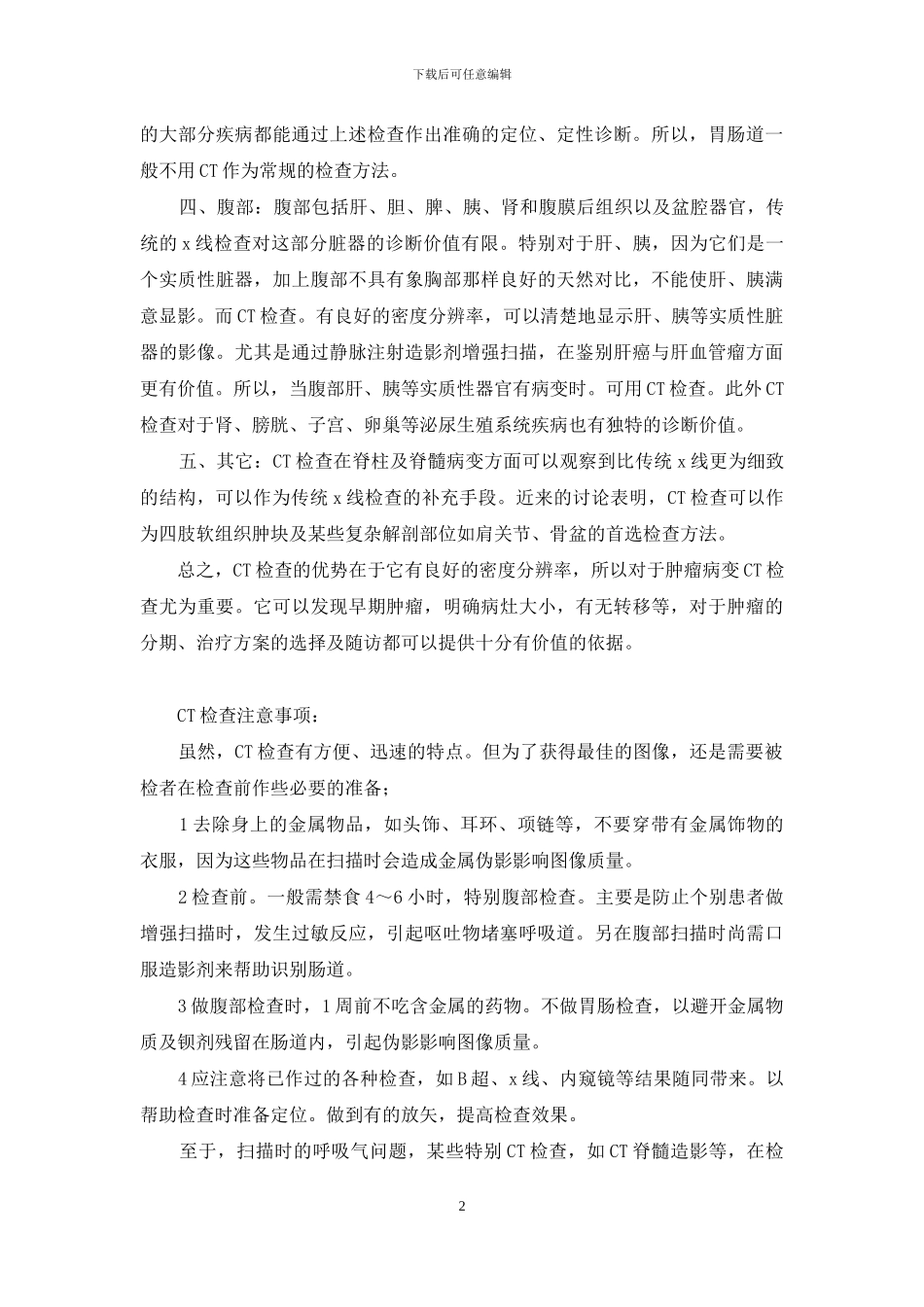 CT检查指南-欧洲增强ct检查指南_第2页