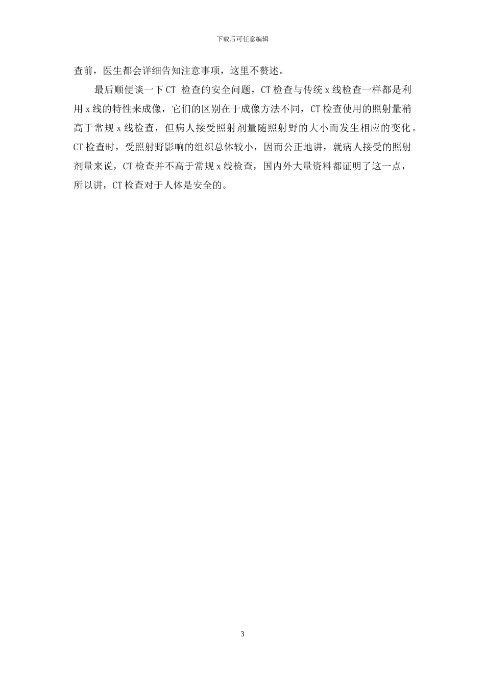 CT检查指南-欧洲增强ct检查指南_第3页