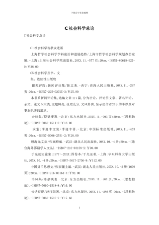C社会科学总论