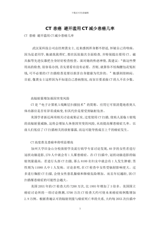 CT-患癌-避免滥用CT减少患癌几率