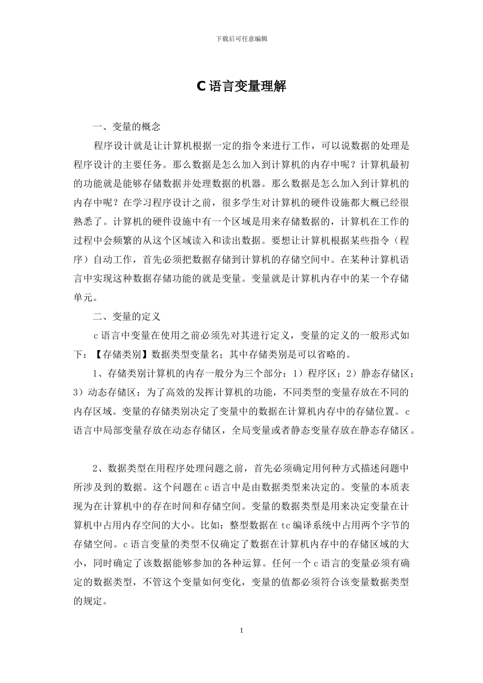 C语言变量理解_第1页