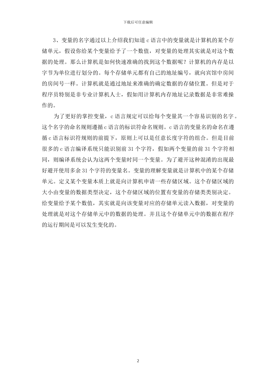 C语言变量理解_第2页