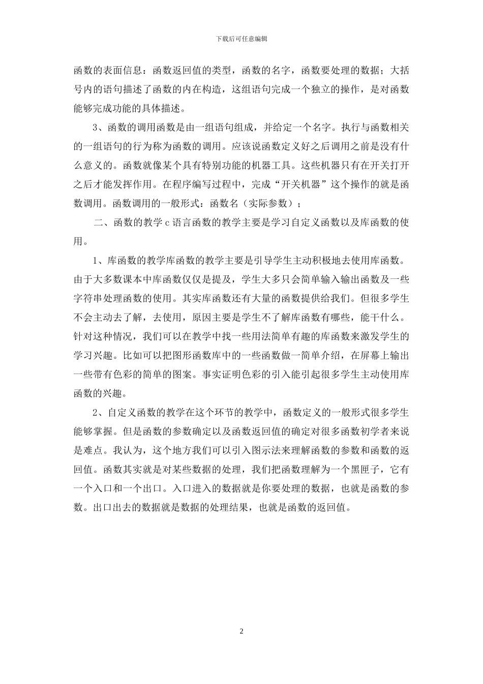 C语言函数教学_第2页