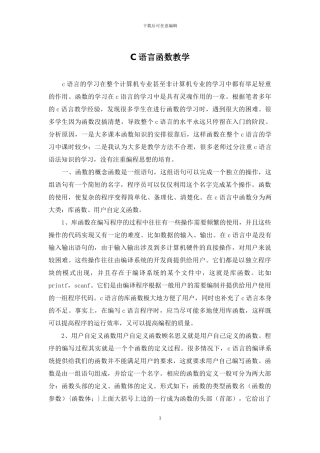 C语言函数教学