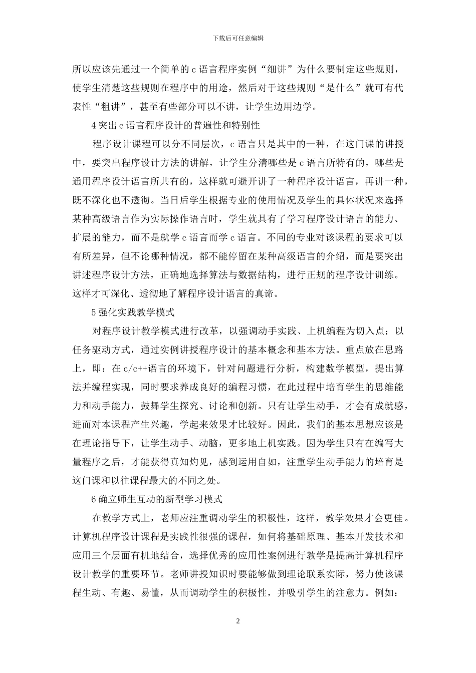 C语言教学对策_第2页