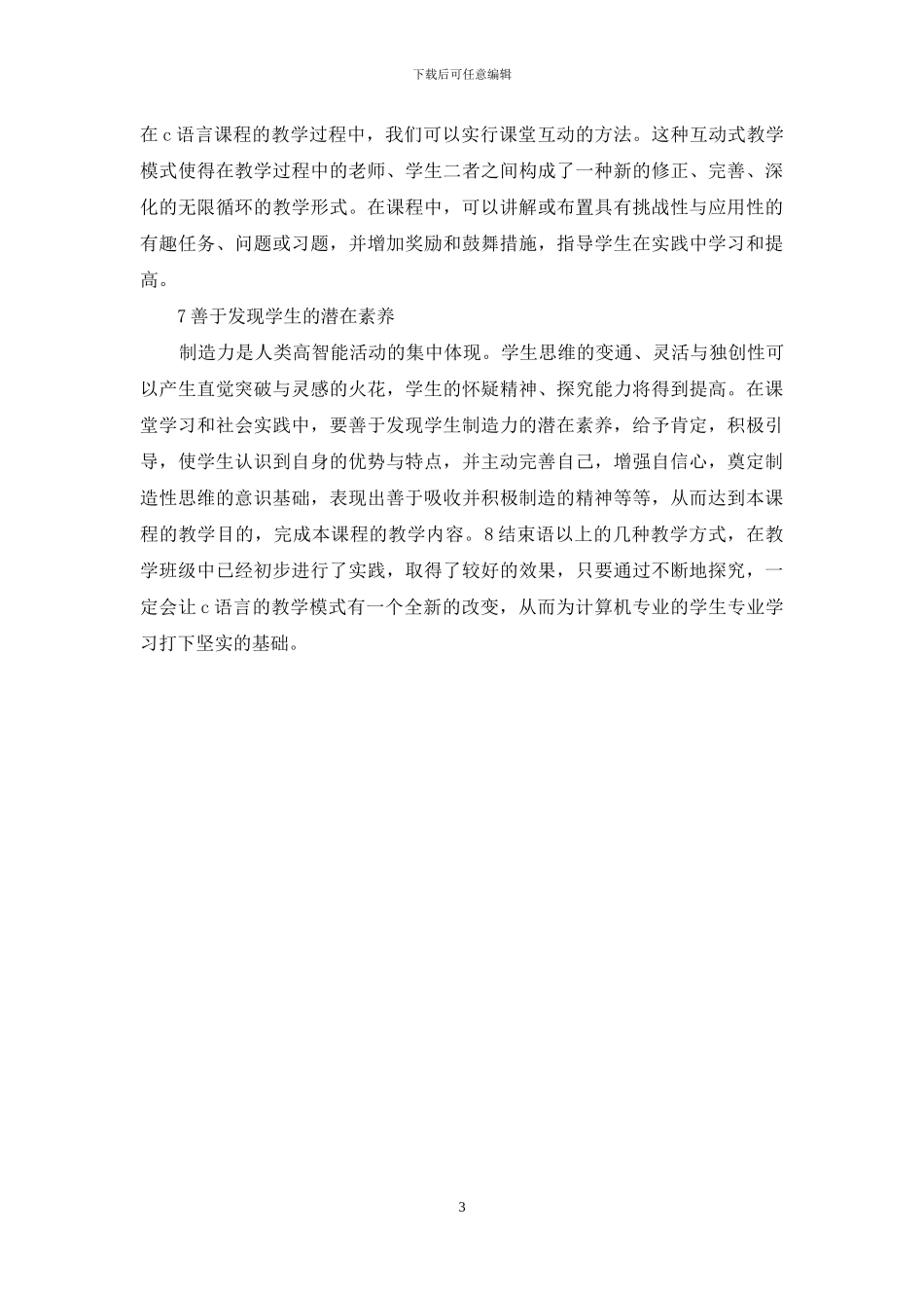 C语言教学对策_第3页