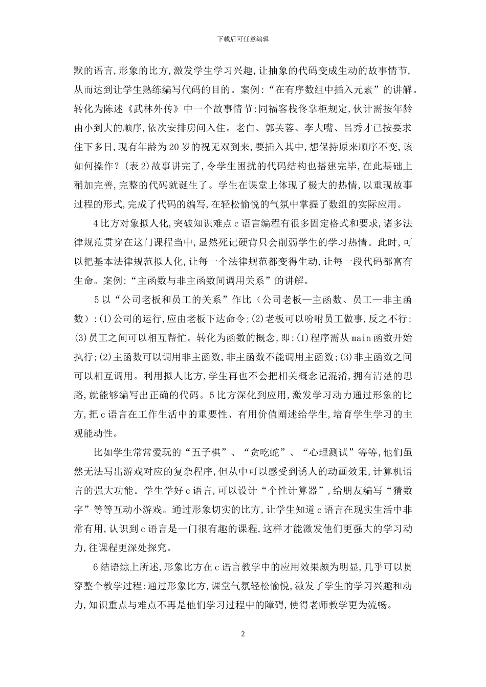 C语言形象比喻应用_第2页