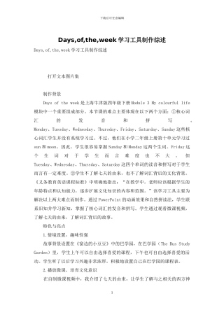 Days-of-the-week学习工具制作综述