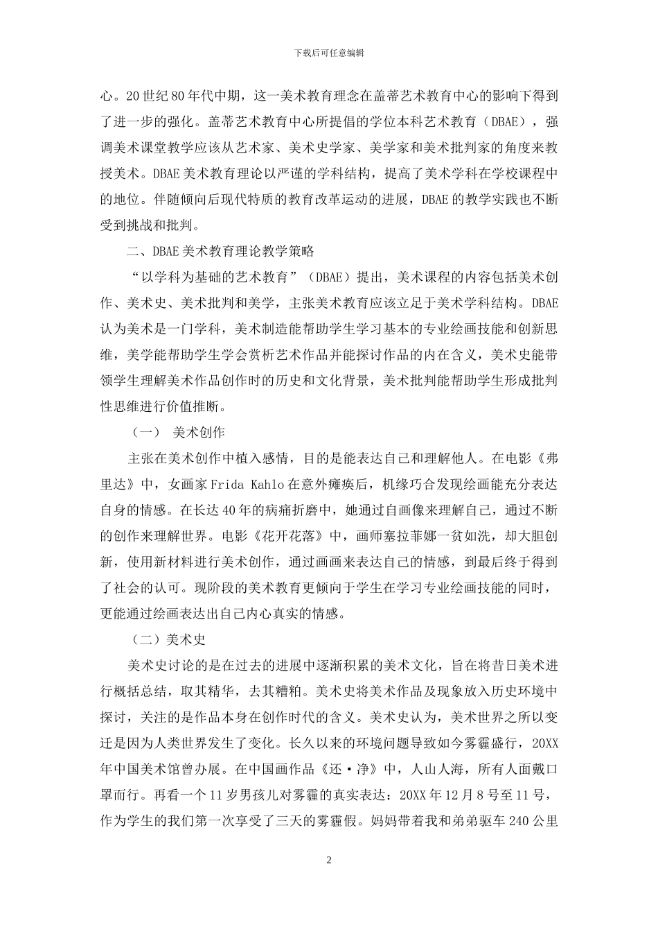 DBAE美术教育理论在美术课堂中的运用_第2页