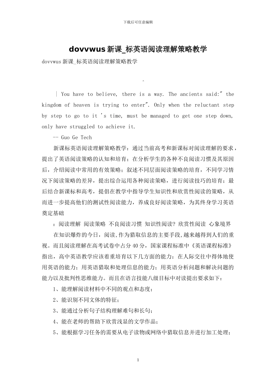 dovvwus新课-标英语阅读理解策略教学_第1页