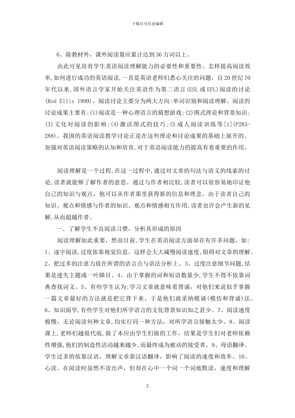 dovvwus新课-标英语阅读理解策略教学_第2页