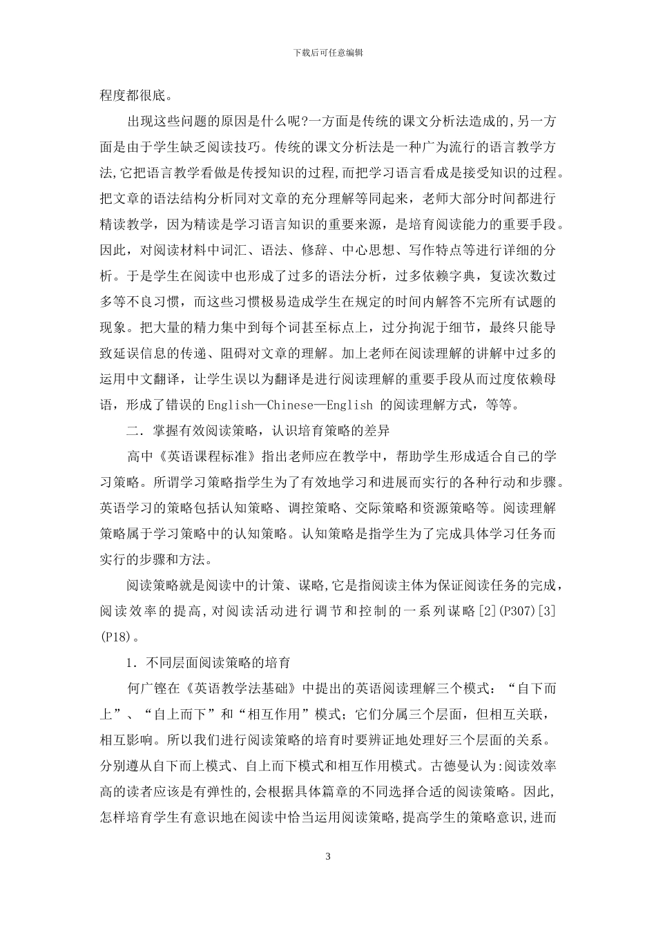 dovvwus新课-标英语阅读理解策略教学_第3页