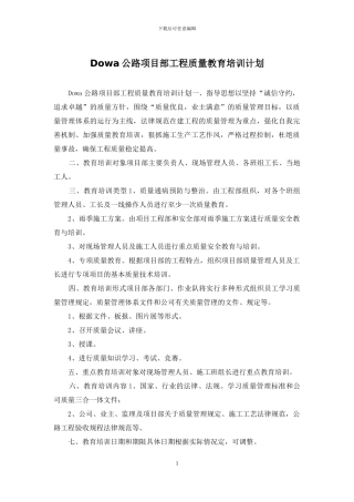 Dowa公路项目部工程质量教育培训计划
