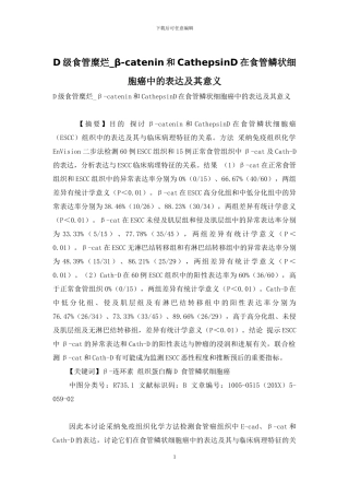 D级食管糜烂-β-catenin和CathepsinD在食管鳞状细胞癌中的表达及其意义