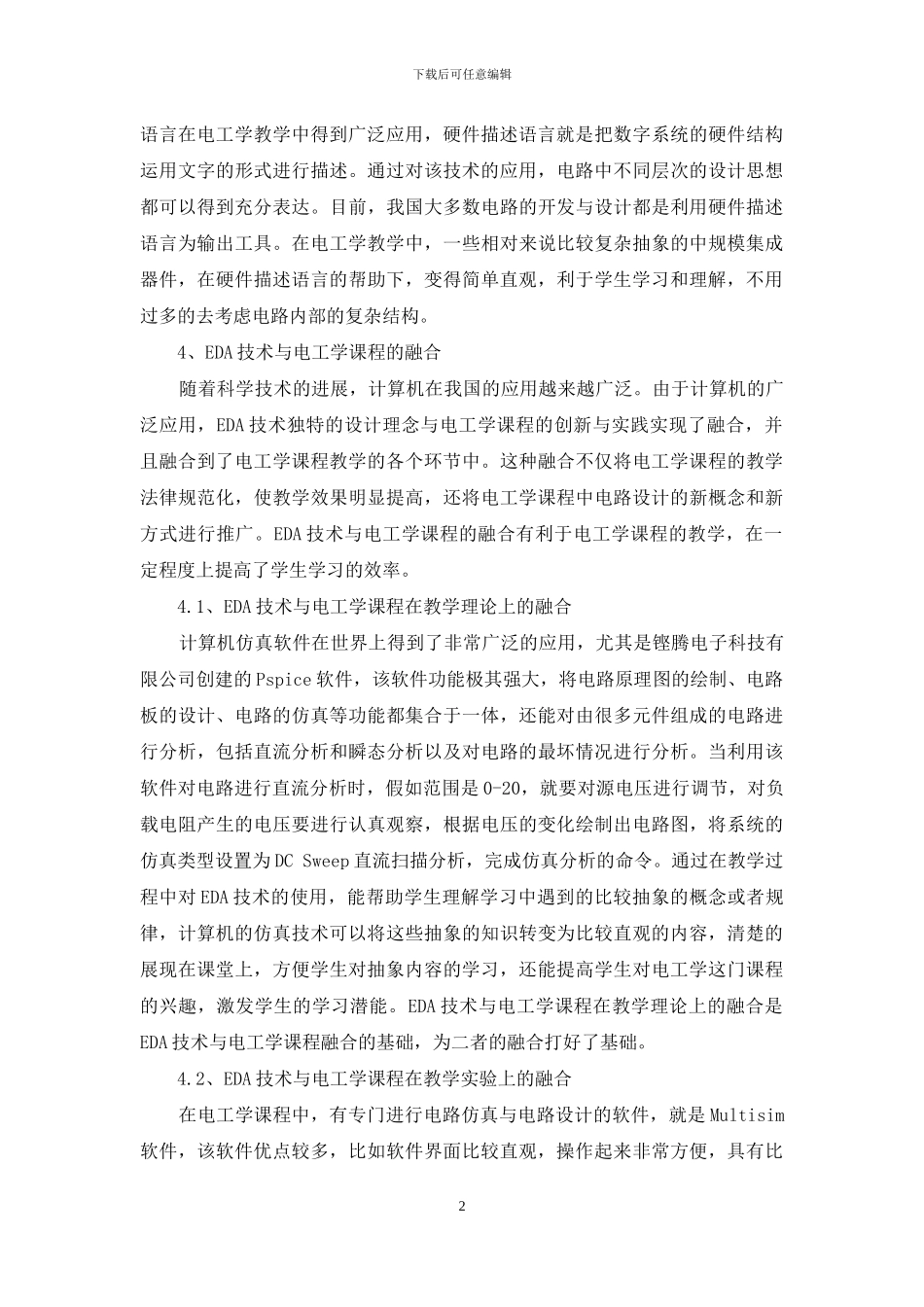 EDA技术融入电工学课程分析_第2页
