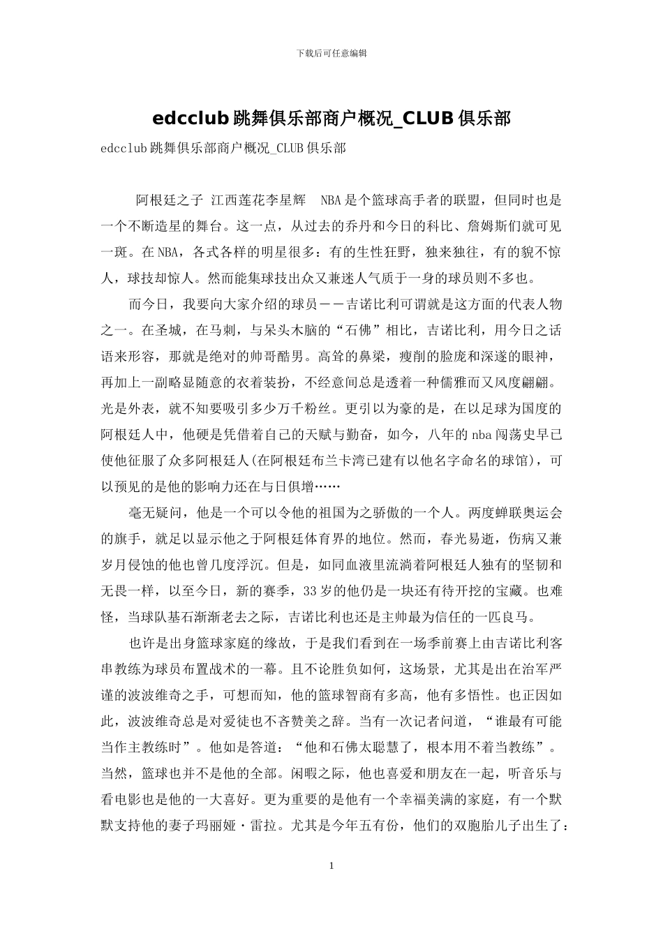 edcclub跳舞俱乐部商户概况-CLUB俱乐部_第1页