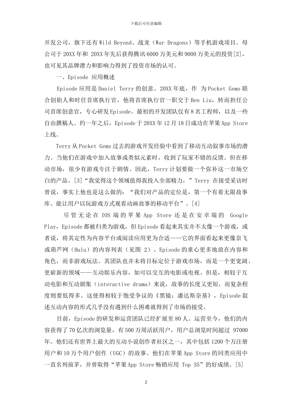 Episode：互动小说移动应用市场的先驱_第2页