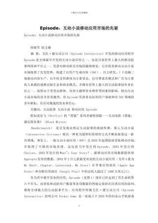 Episode：互动小说移动应用市场的先驱