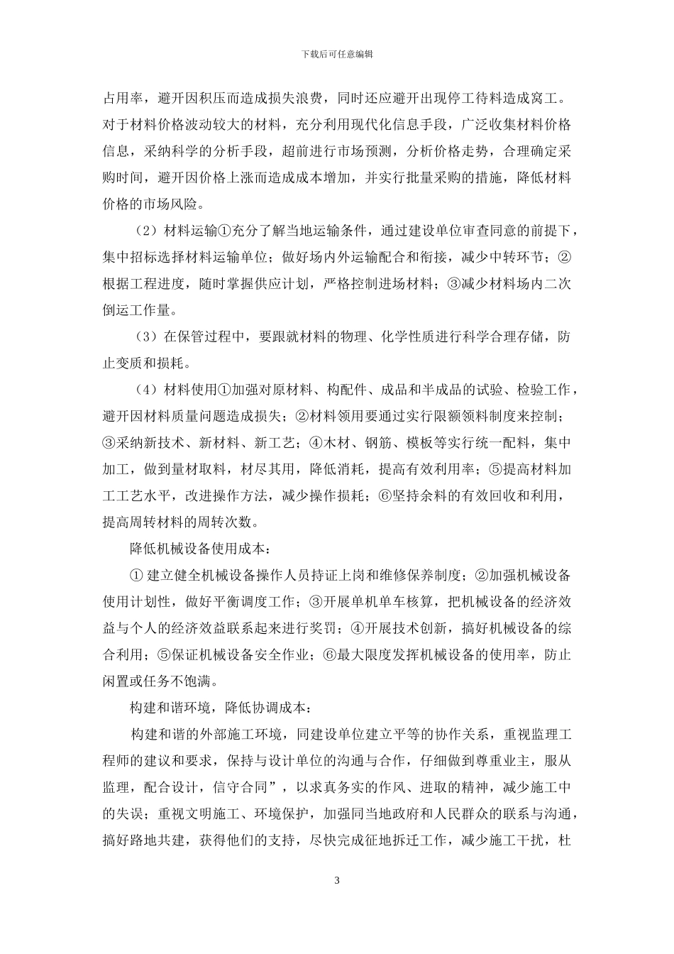 EPC项目总体实施方案_第3页