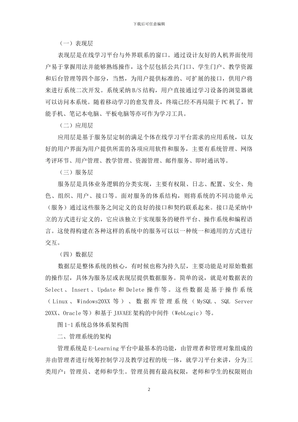 E—Learning系统架构模式研究_第2页