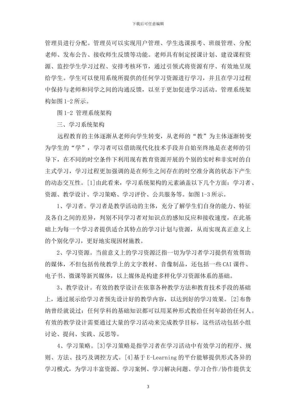 E—Learning系统架构模式研究_第3页