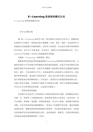 E—Learning系统架构模式研究