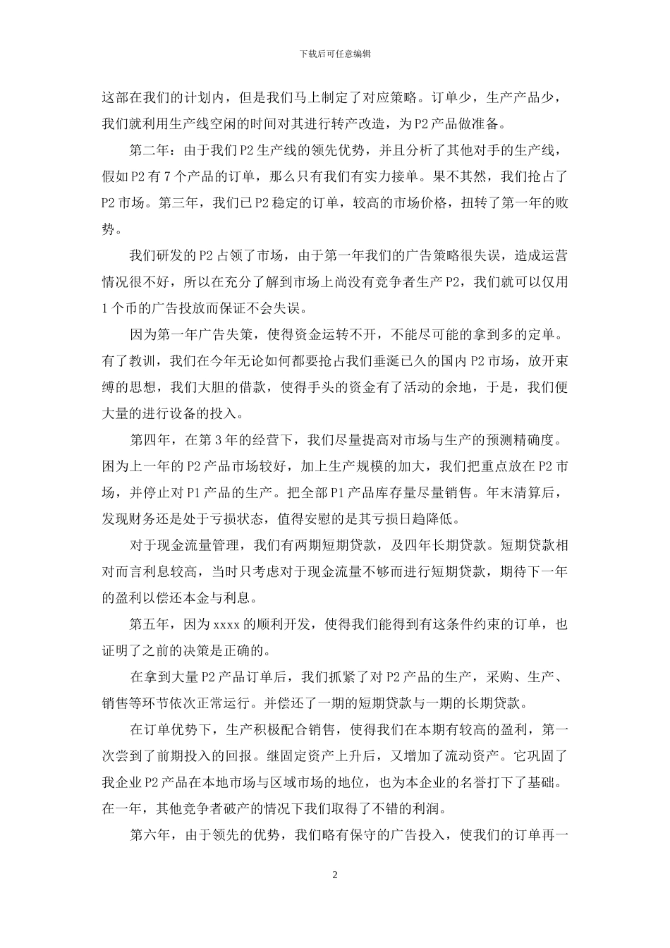 erp经营分析报告_第2页