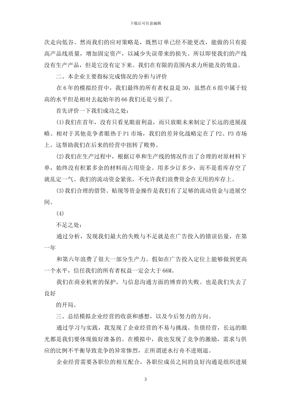 erp经营分析报告_第3页