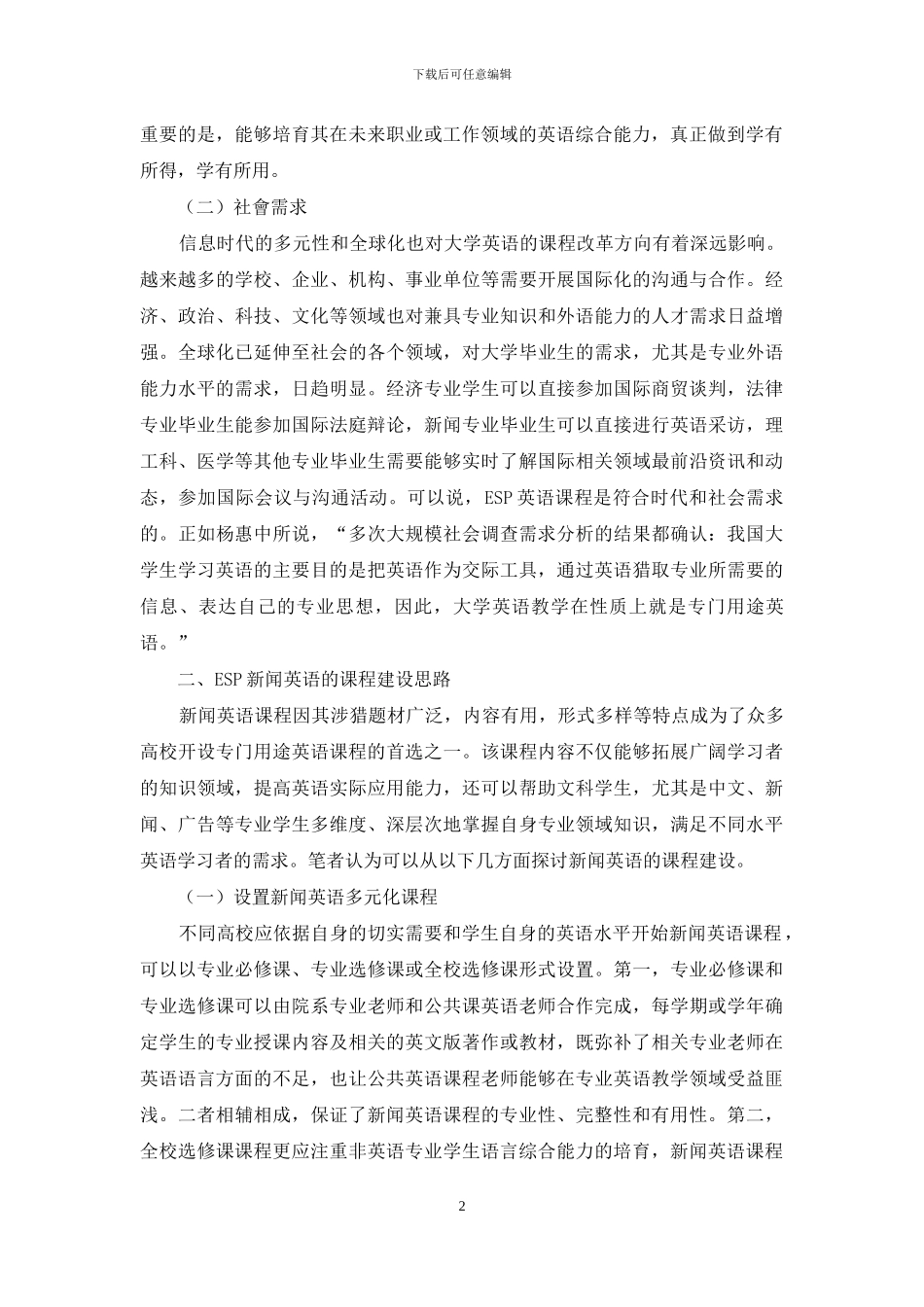 ESP课程教学初探_第2页