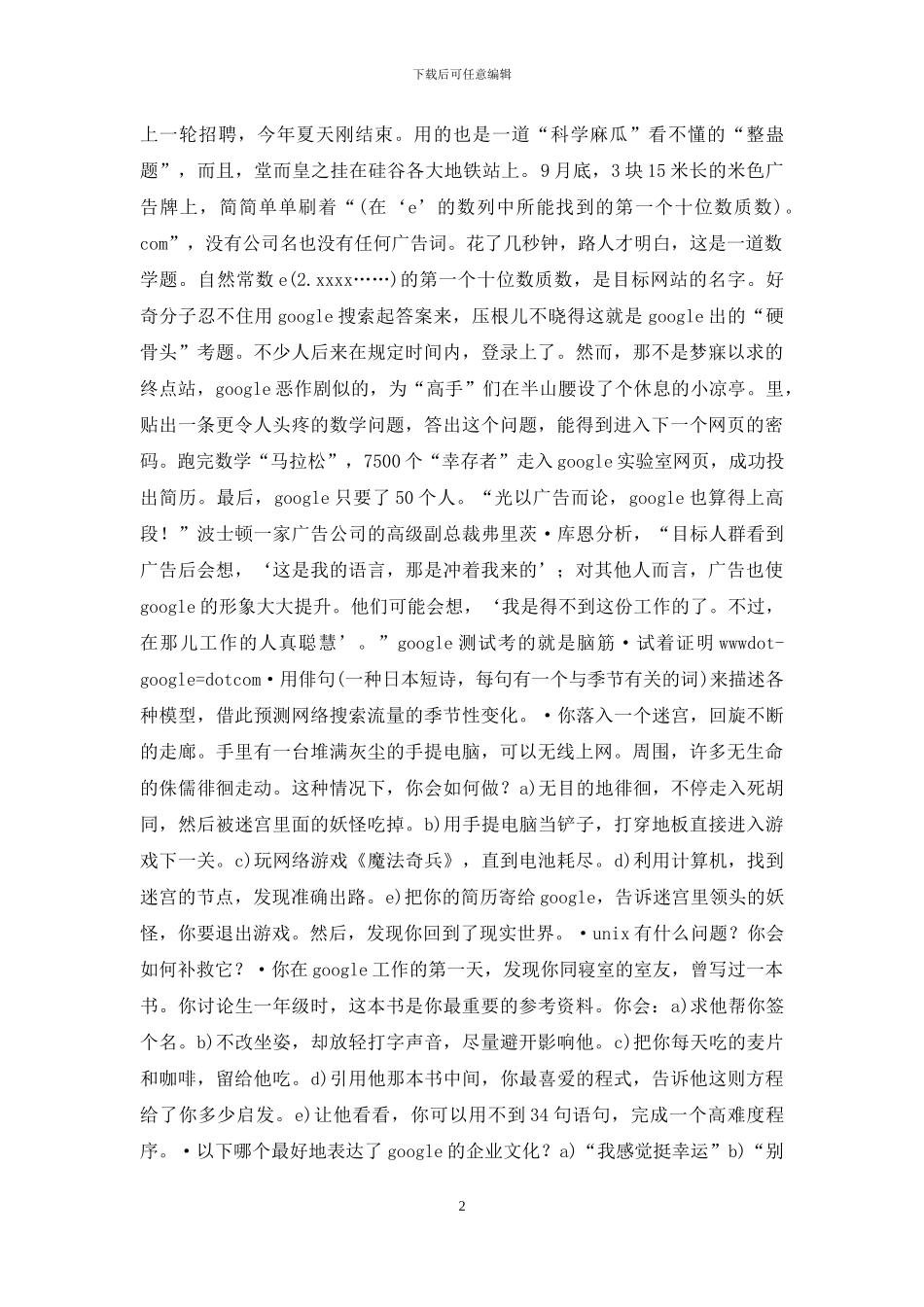 Google招新人：数学、猜谜与异想天开_第2页