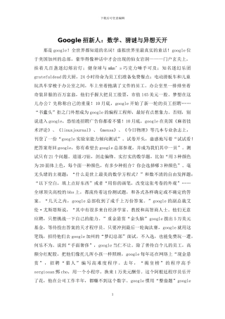 Google招新人：数学、猜谜与异想天开