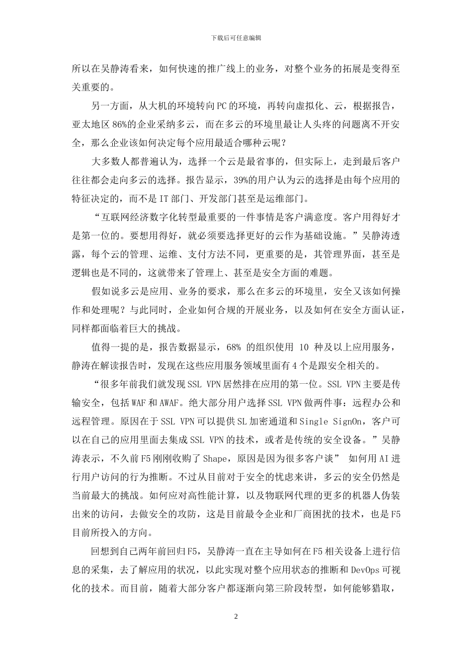 F5：多云环境下的应用服务_第2页