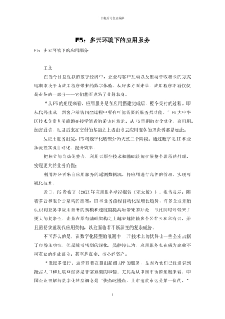 F5：多云环境下的应用服务