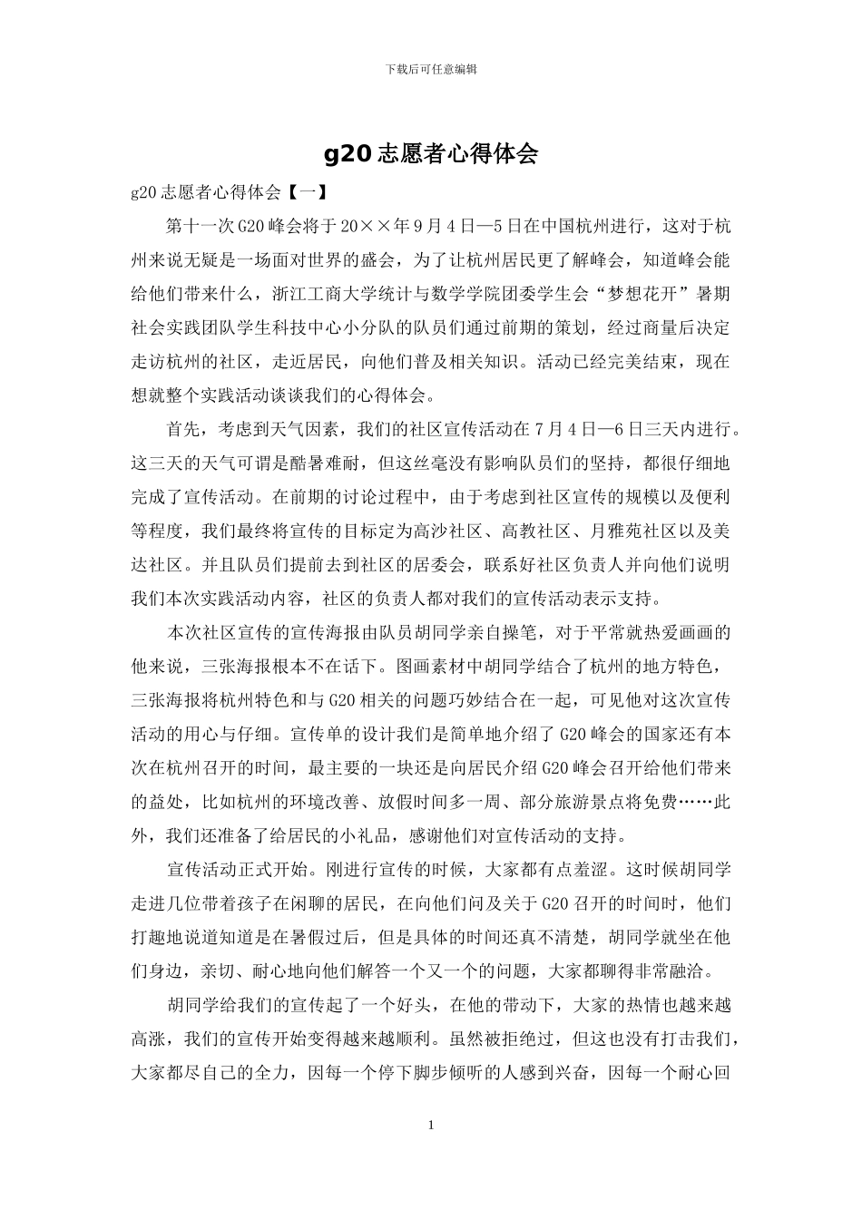 g20志愿者心得体会_第1页
