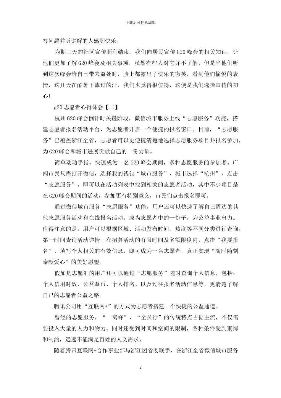 g20志愿者心得体会_第2页