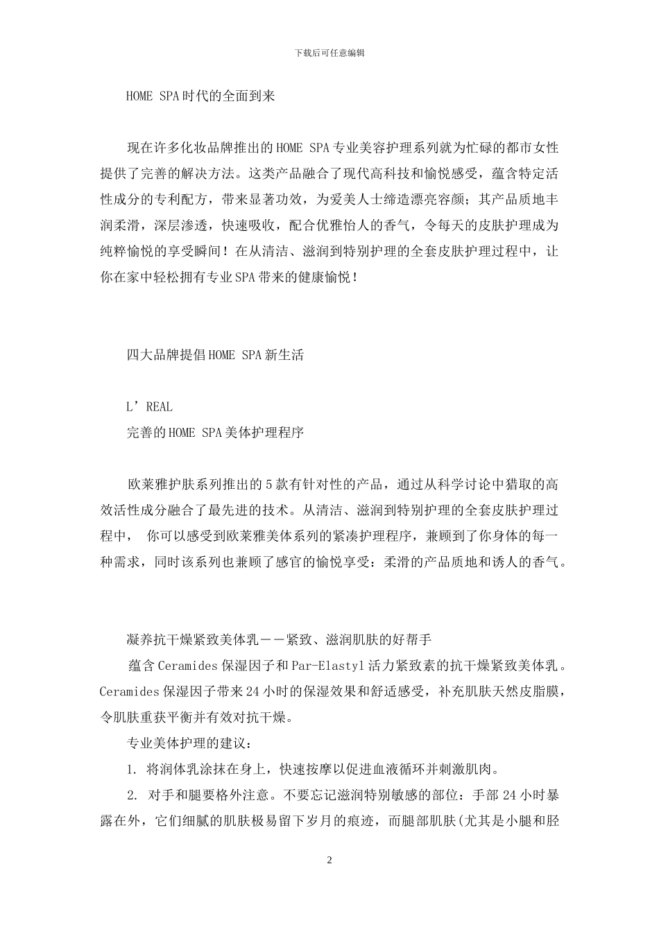 HOME-SPA带来健康生活新概念-健康生活小常识100条_第2页